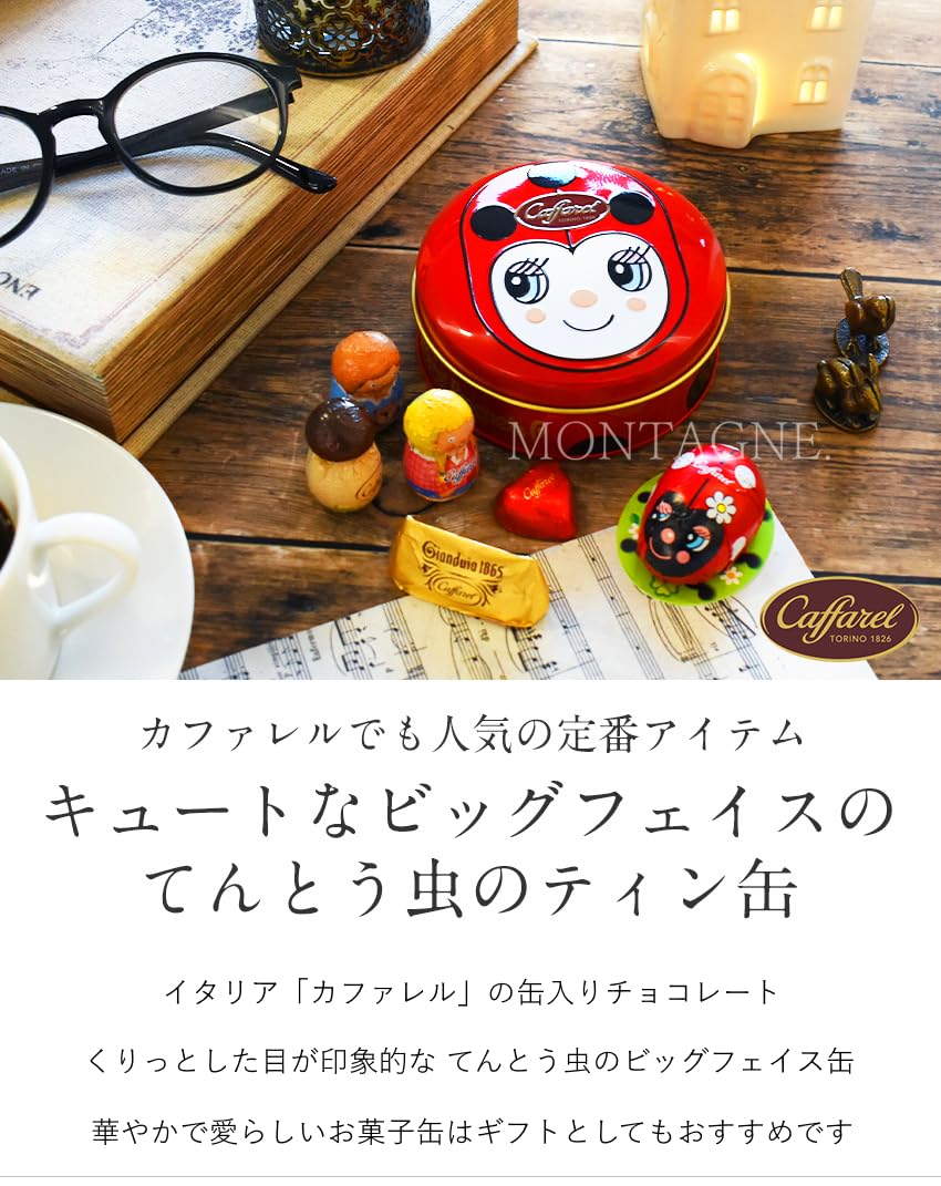 Amazon | カファレル Caffarel チョコラティーノ てんとう虫 缶