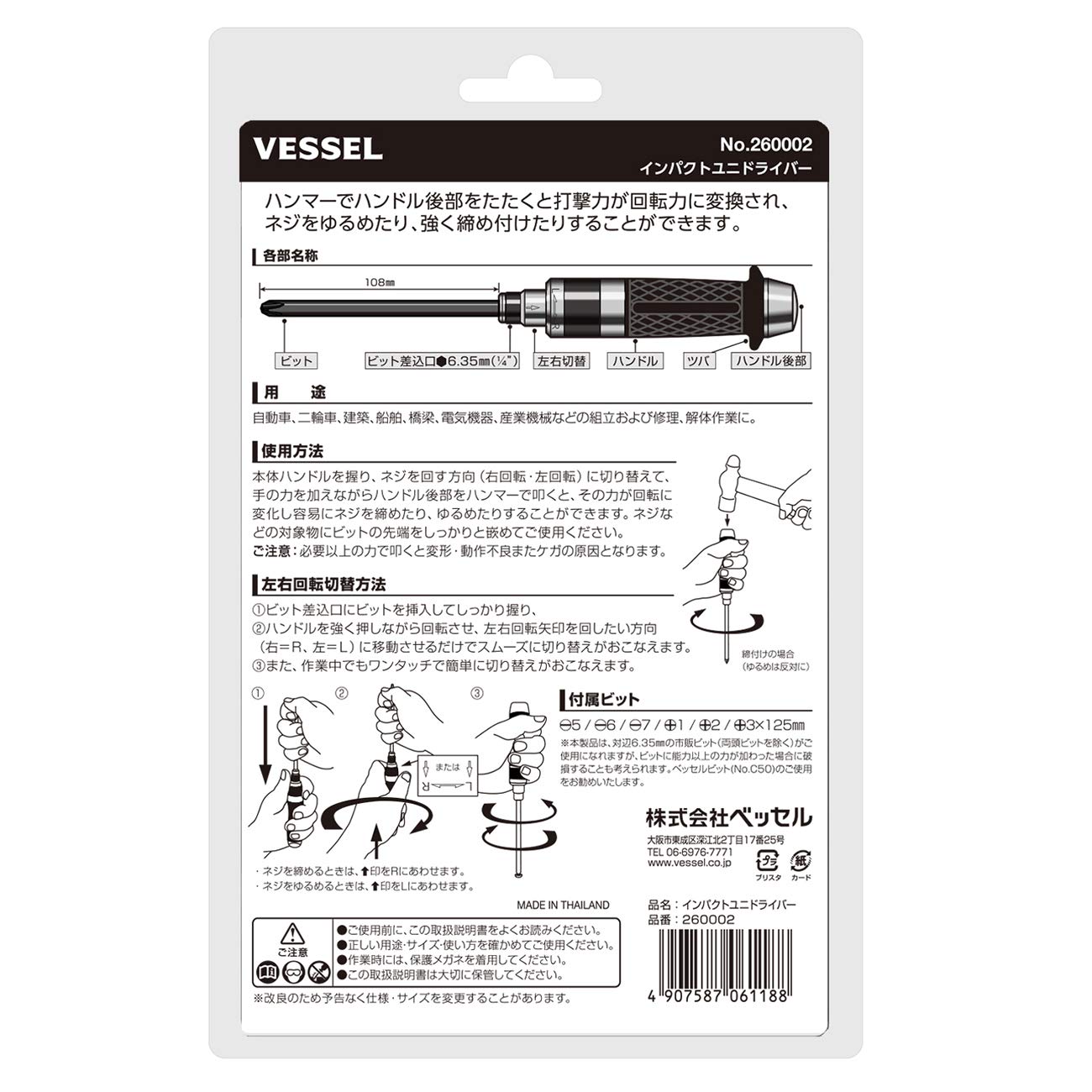 VESSEL Impact Uni Driver [No.260002] (Japan Import)