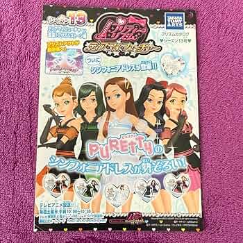 サル　プリティーリズム　ストーンセット Amazon.co.jp: プリティーリズム プリズムストーン 新