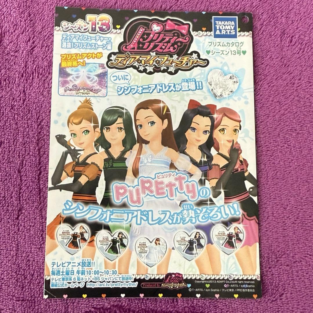 Amazon.co.jp: プリティーリズム シーズン13 プリズムストーン
