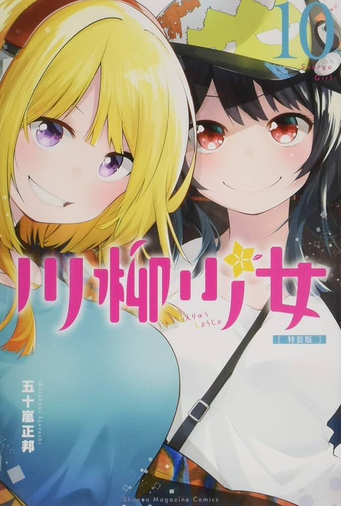 川柳少女」 1〜13巻 特装版 9.10.11含む 川柳少女（13）』（五十嵐