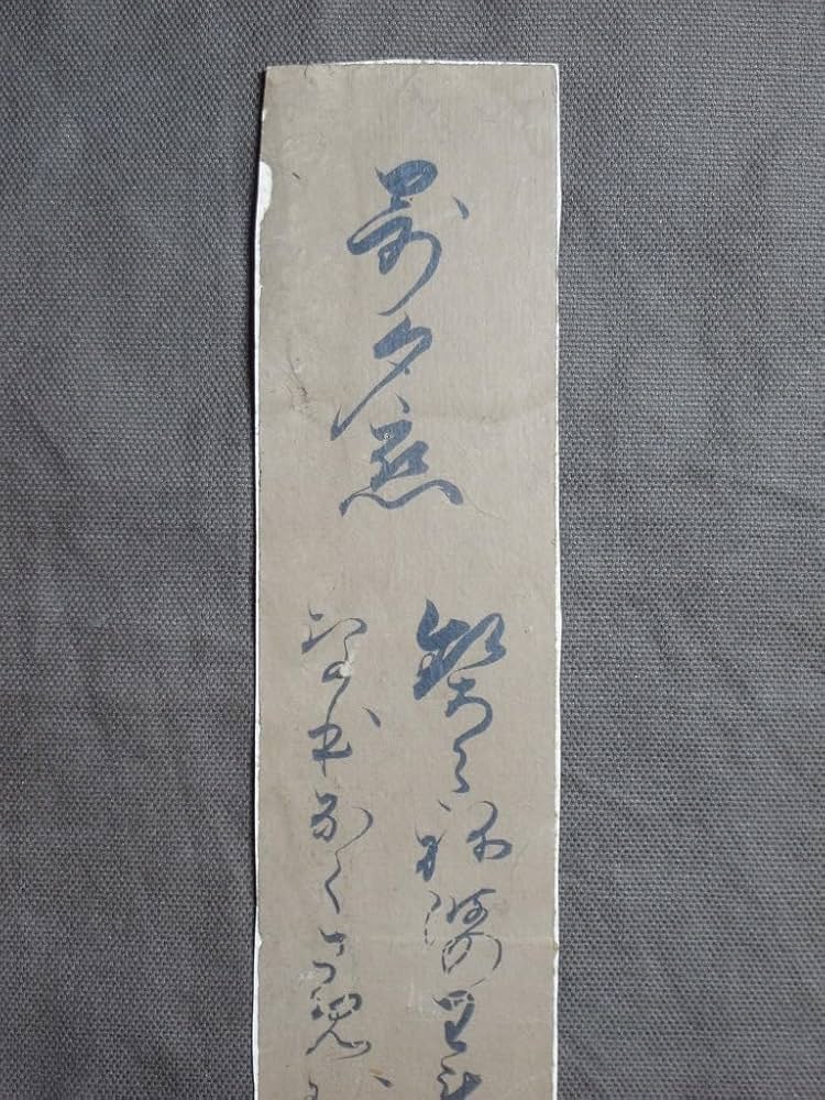 Amazon.co.jp: 西田直養『和歌』短冊〔紙本肉筆真作〕/豊前小倉