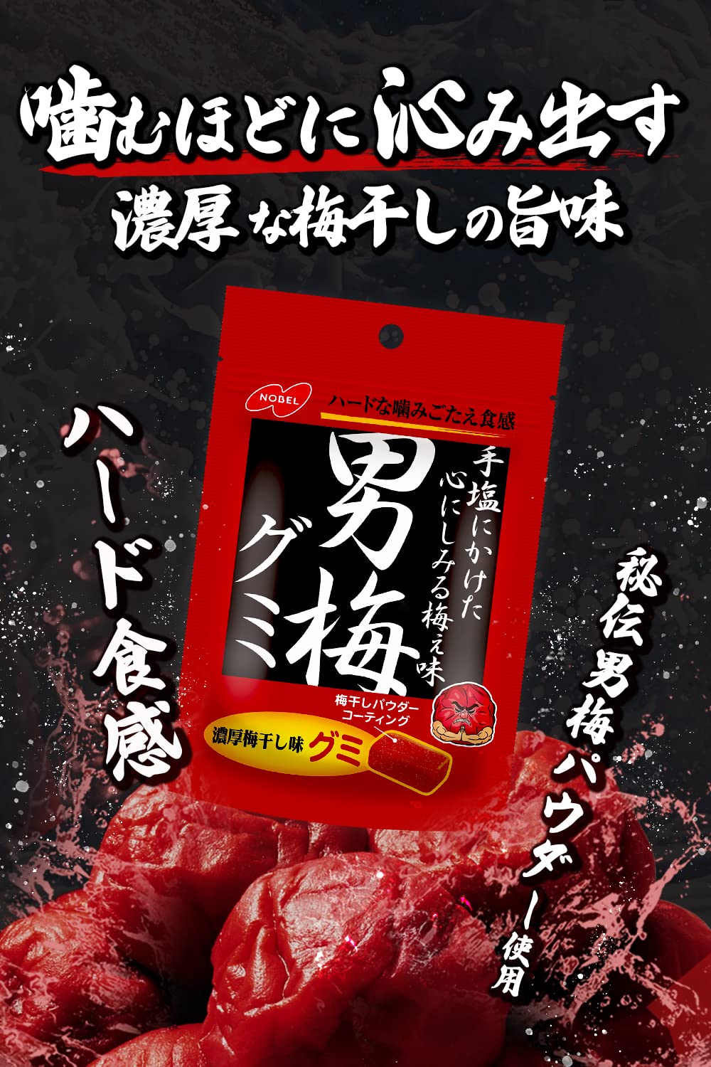 男梅グミ NOBEL Amazon | ノーベル製菓 男梅グミ 38g×6個 | ノーベル製菓 | グミ 通販