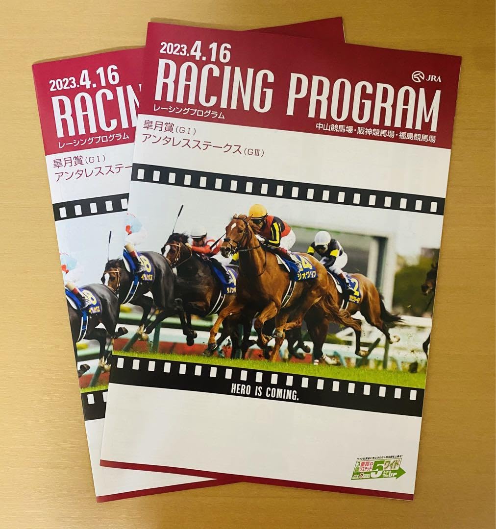 Amazon.co.jp: JRA 2023年 皐月賞 レーシングプログラム セット : おもちゃ