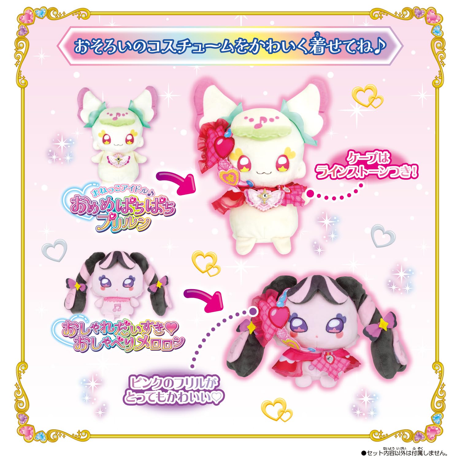 キミとアイドルプリキュア　プリルン、ズギューン　セット Amazon.co.jp: [バンダイ(BANDAI)] キミとアイドルプリキュア