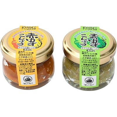 [かぐらの里] ミニゆずこしょう 2本セット (青ゆずこしょう 20g、赤ゆずこしょう 20g) × 3