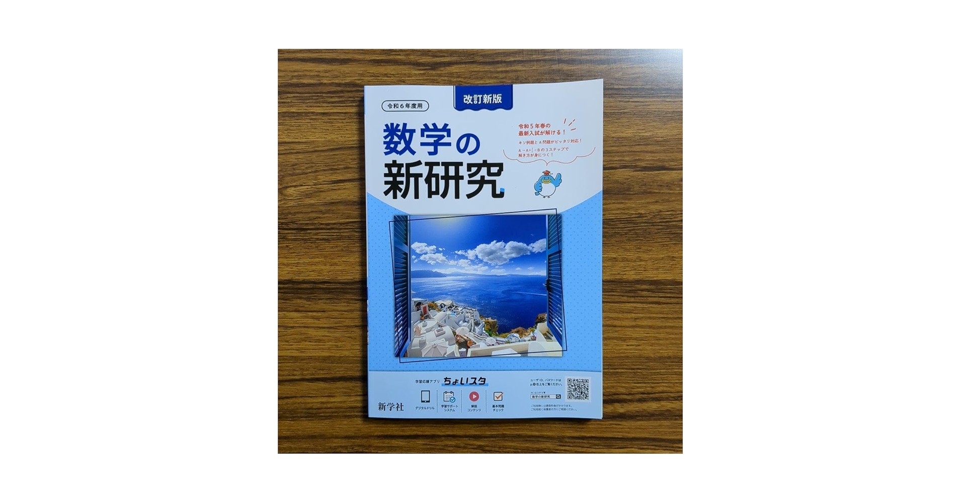 令和７年度用 数学の新研究 生徒用 新品 新学社 改訂新版 中学 令和7年度用 数学の新研究 生徒用 新品 新学社 改訂新版 中学
