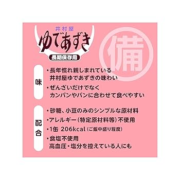 Amazon | 備蓄用ゆであずき（85┣g┫） 31002 25-0075-017