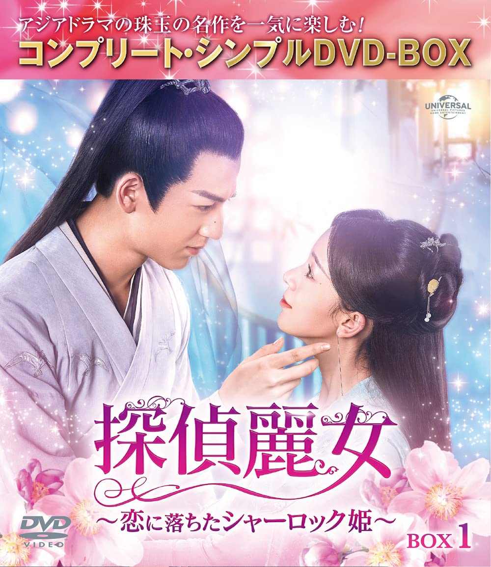 探偵麗女　恋に落ちたシャーロック姫　 DVD 全巻セット Amazon.co.jp: 探偵麗女~恋に落ちたシャーロック姫~ DVD-SET3