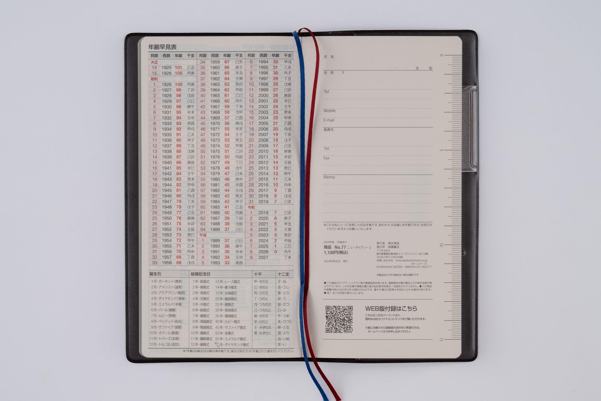 Amazon.co.jp: 77 ニューダイアリー2 手帳 高橋書店 2026年版 茶