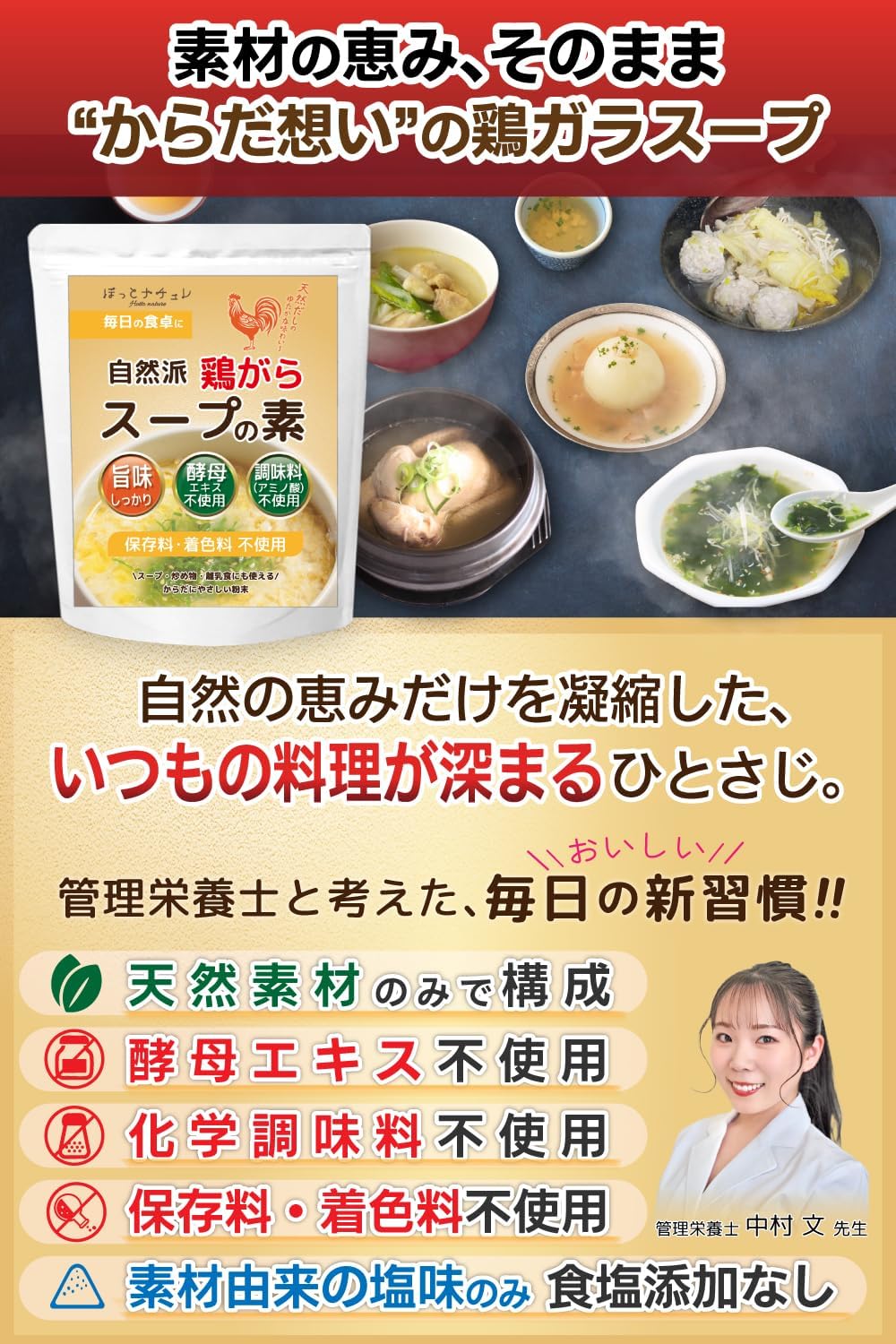 鶏がらスープの素 無添加 粉末調味料 150g 【素材の旨味そのまま アミノ酸 酵母エキス 不使用 低塩分設計 管理栄養士監修】 国内製造 [ほっとナチュレ]