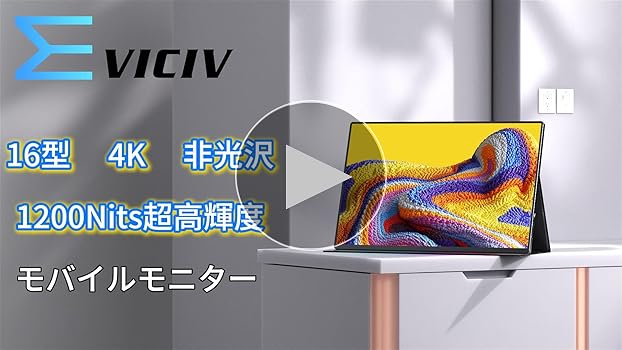Amazon.co.jp: EVICIV モバイルモニター 16インチ 4K 1200Nits超
