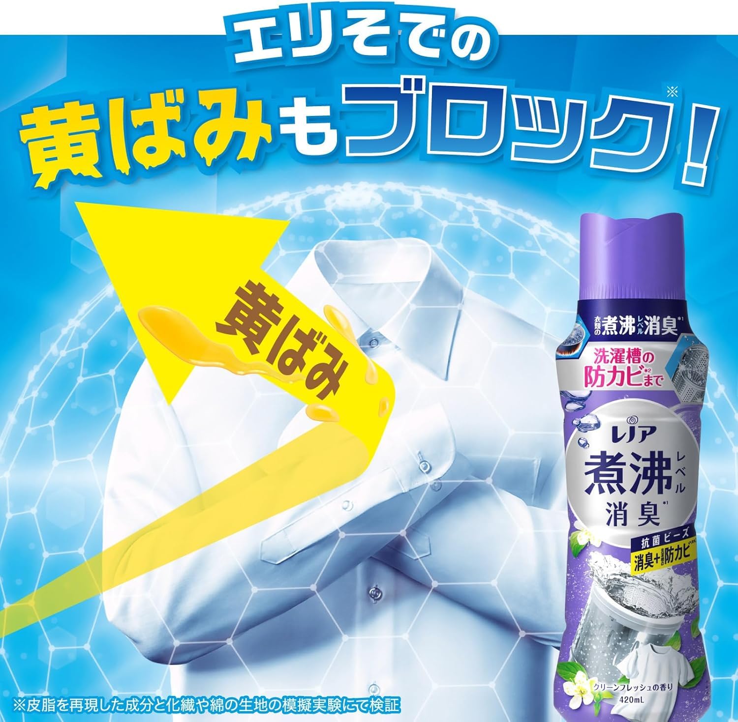 Amazon | レノア 超消臭 煮沸レベル消臭 抗菌ビーズ 消臭+防カビ 