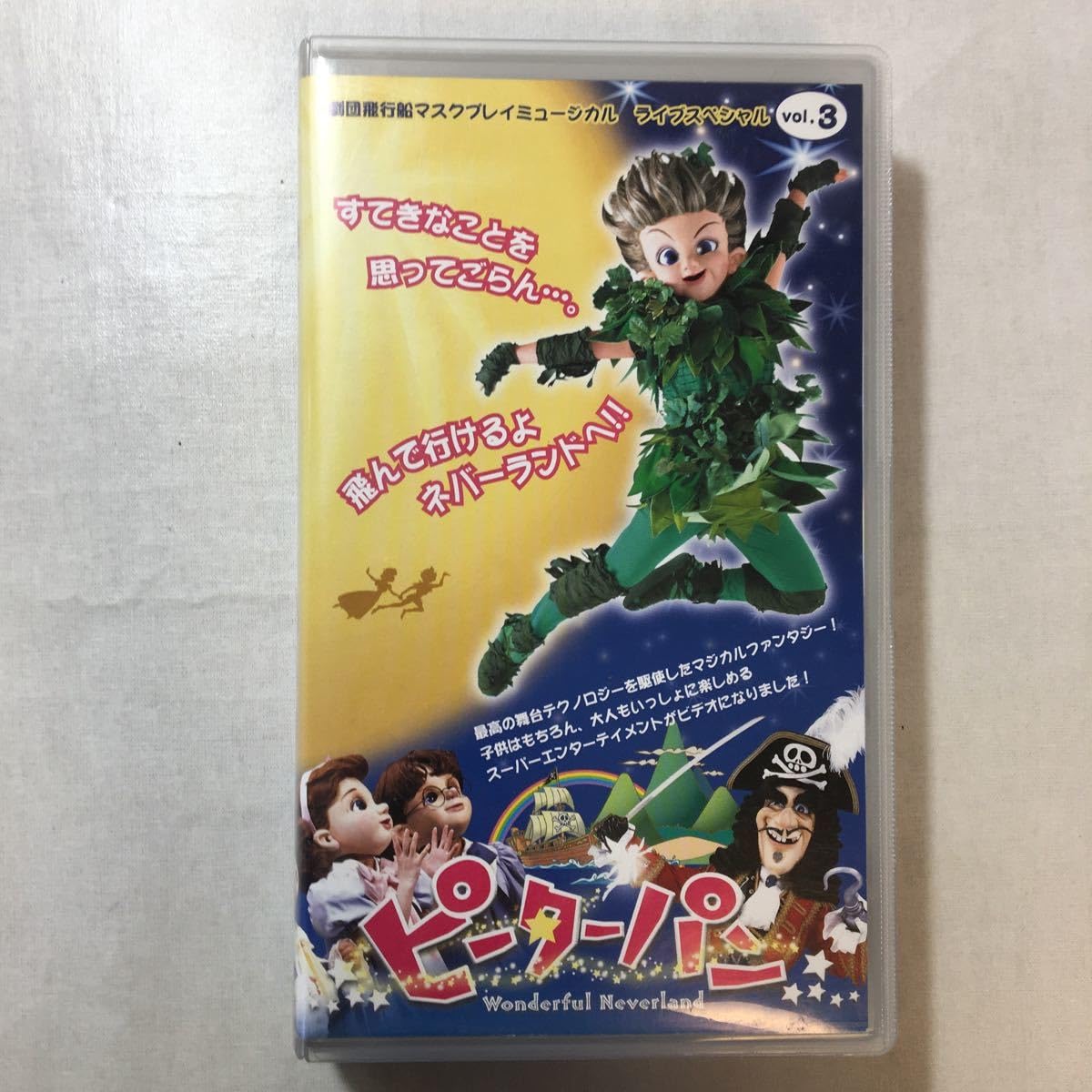 Amazon.co.jp: zvd-09♪劇団飛行船プレイミュージカル～ピーター