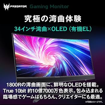 Amazon.co.jp: Predator ゲーミングモニター 34インチ 湾曲 21：9