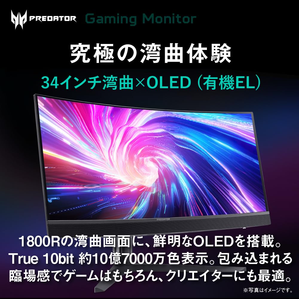 K*君様 Acer X34pbmiphzx Predator 湾曲型ゲーミングモ エイサー、有機ELや湾曲パネルを採用した34型ゲーミングモニター