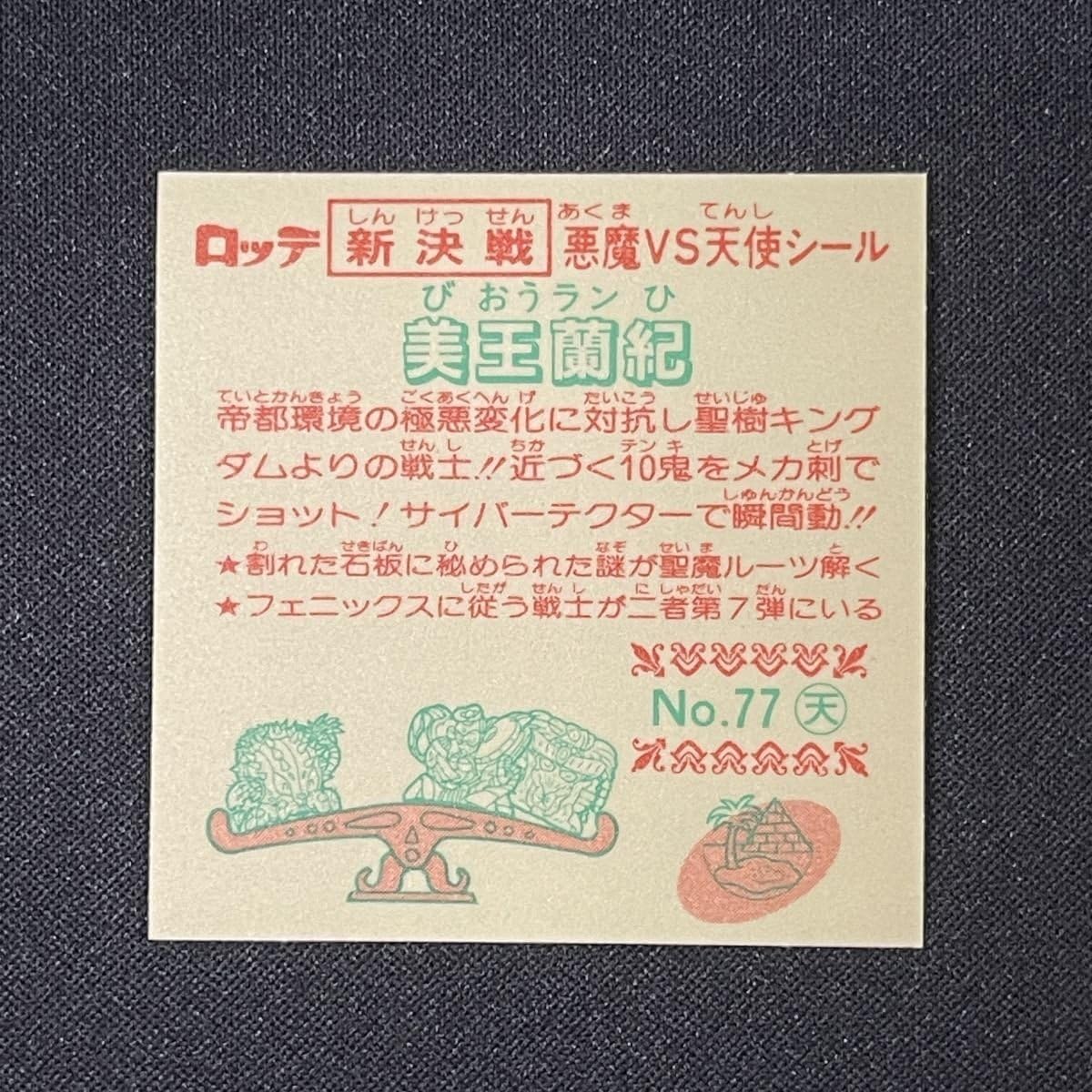 ビックリマン　レヤ ビックリマン 39th ANNIVERSARY | 80年代倶楽部