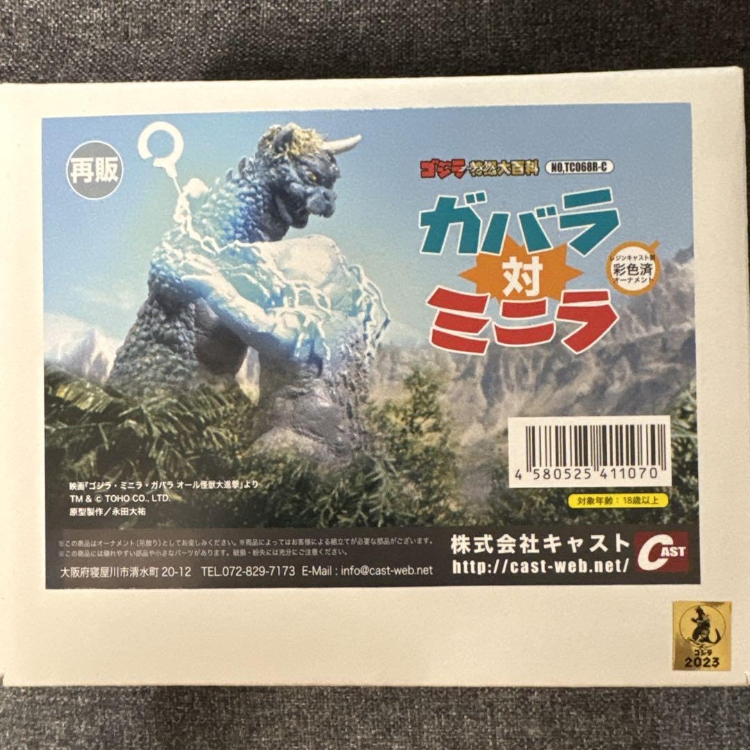 Amazon.co.jp: ガバラ 対 ミニラ ゴ ジ ラ特撮大百科 : おもちゃ