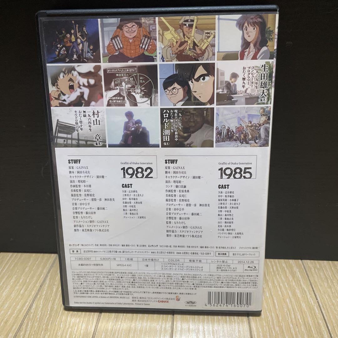 Amazon.co.jp: 「おたくのビデオ 1982&1985」Blu-ray スペシャル 