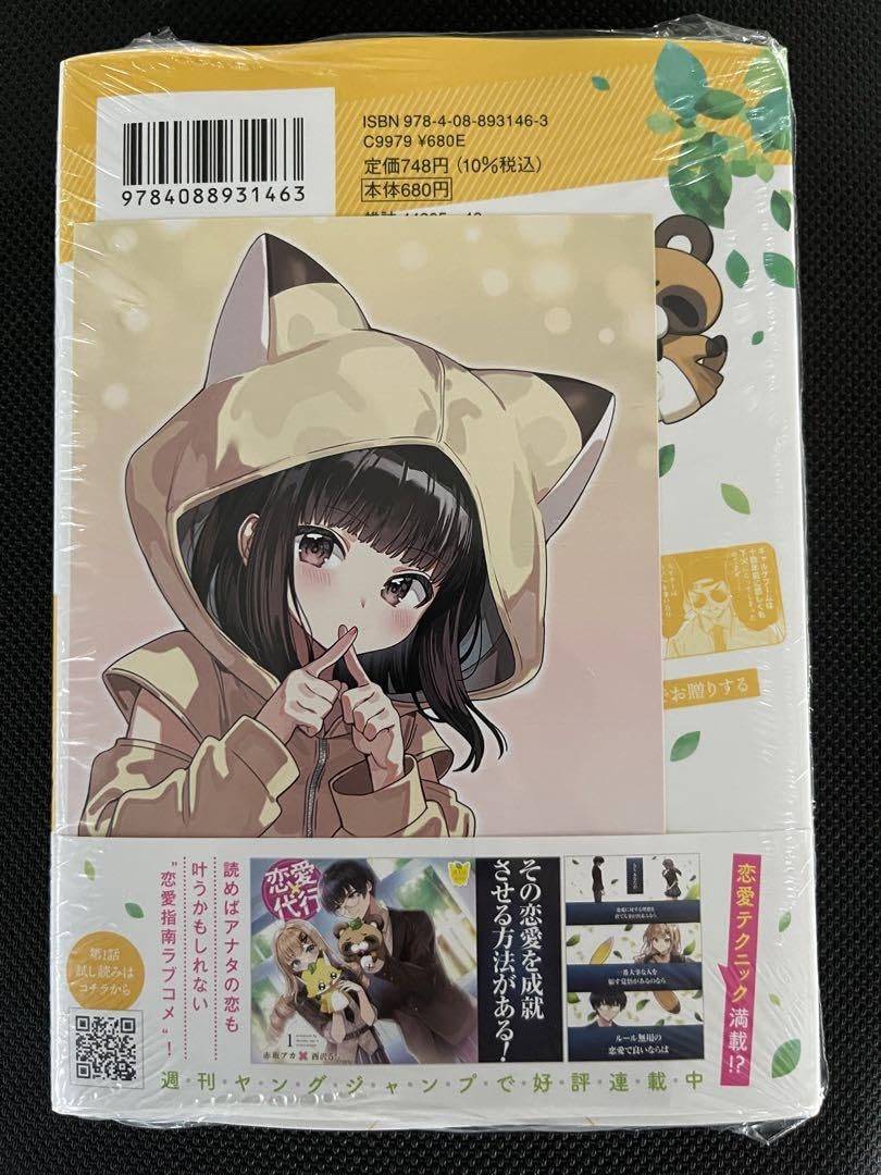 Amazon | 恋愛代行 2巻 アニメイト 特典 ポストカード グッズ 漫画