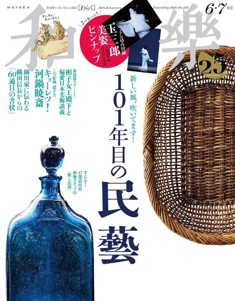 和樂 2026年6・7月号 | 小学館 |本 | 通販 | Amazon