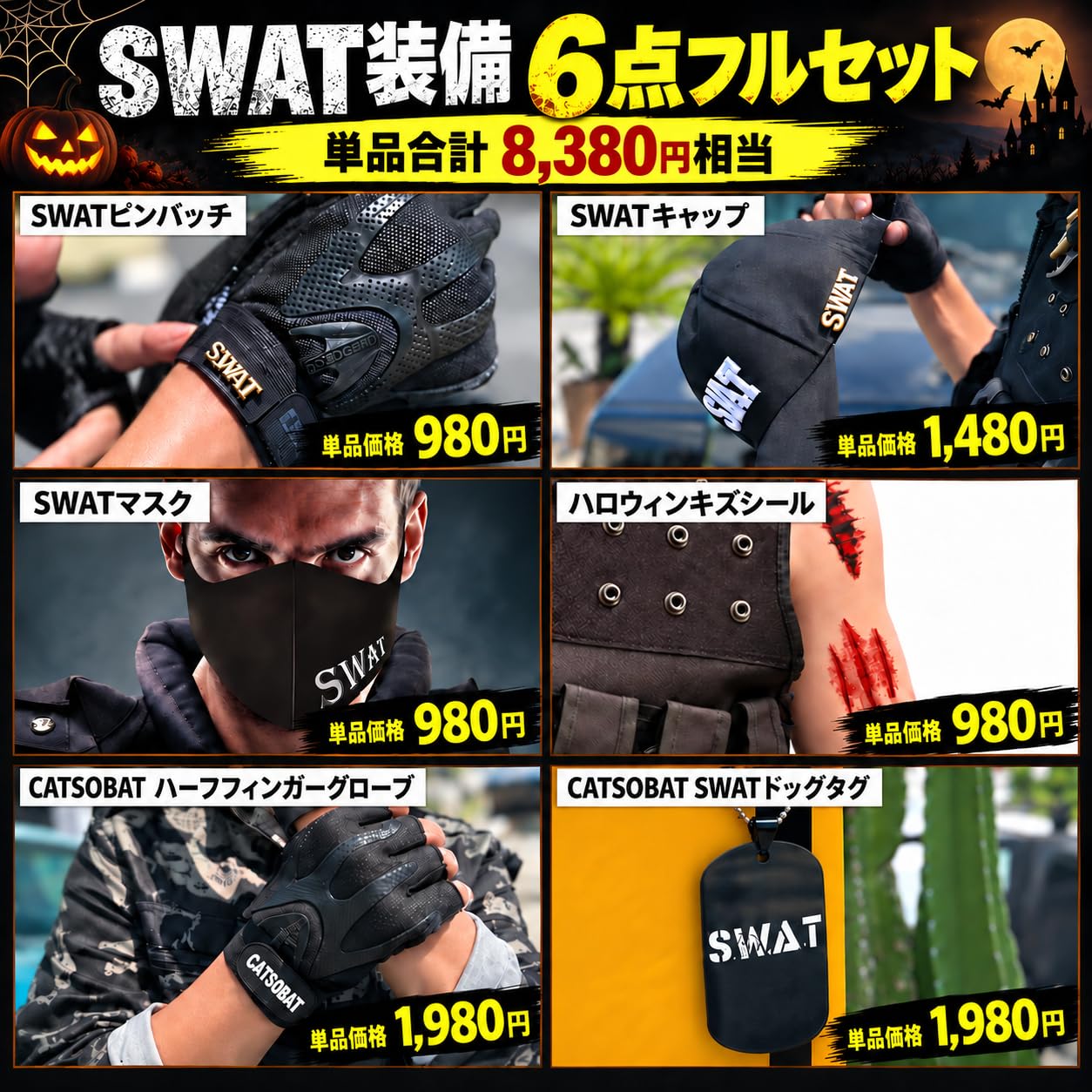 Amazon | [Catsobat] 【フルギア6点パッケージ】 SWAT コスプレ ベスト