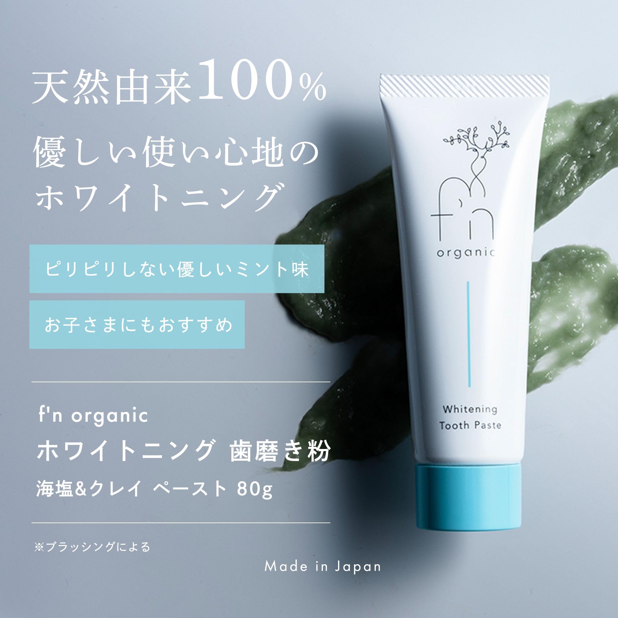 Amazon | ファン オーガニック 歯磨き粉 ホワイトニングジェル 無添加