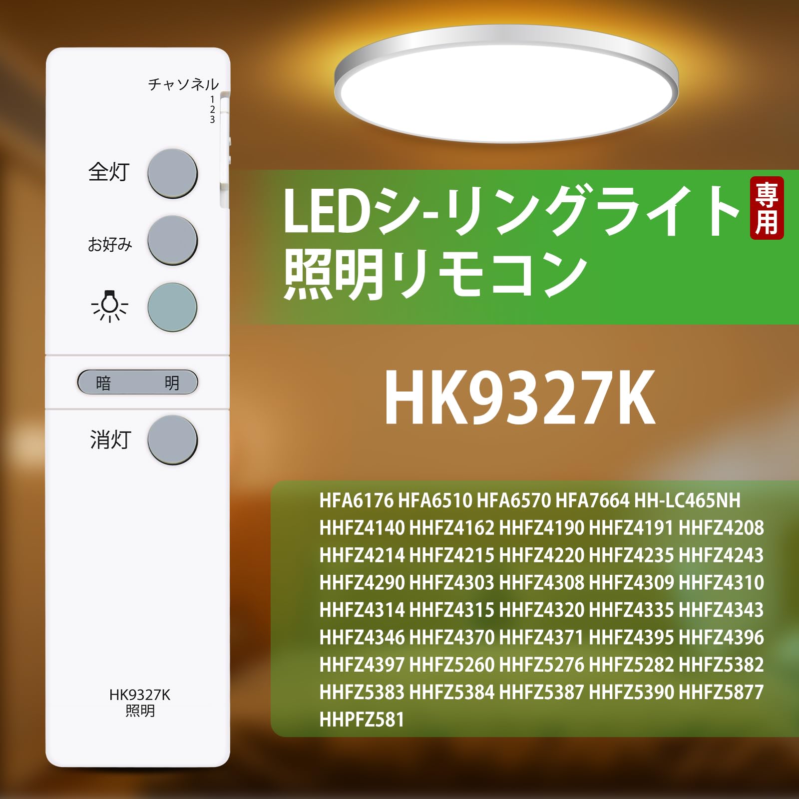 Panasonic 和風シーリングライト 和室照明 リモコン付 HK9327K Amazon.co.jp: 照明 リモコン HK9327K for Panasonic パナソニック