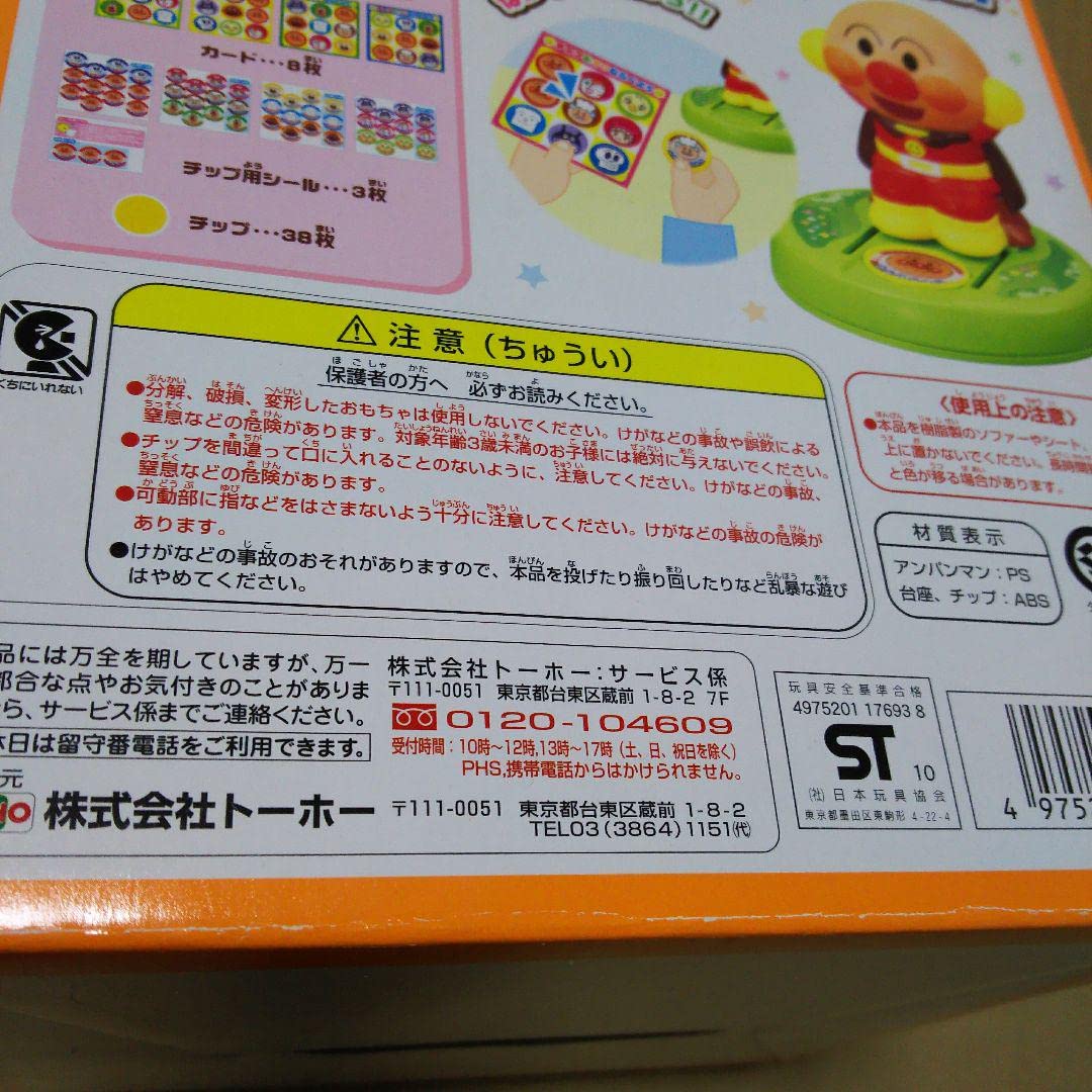 【レア】アンパンマンにと～まれ！くるくるまわる絵あわせゲーム ＋レンガくずし他 レア】アンパンマンにと～まれ！くるくるまわる絵あわせゲーム