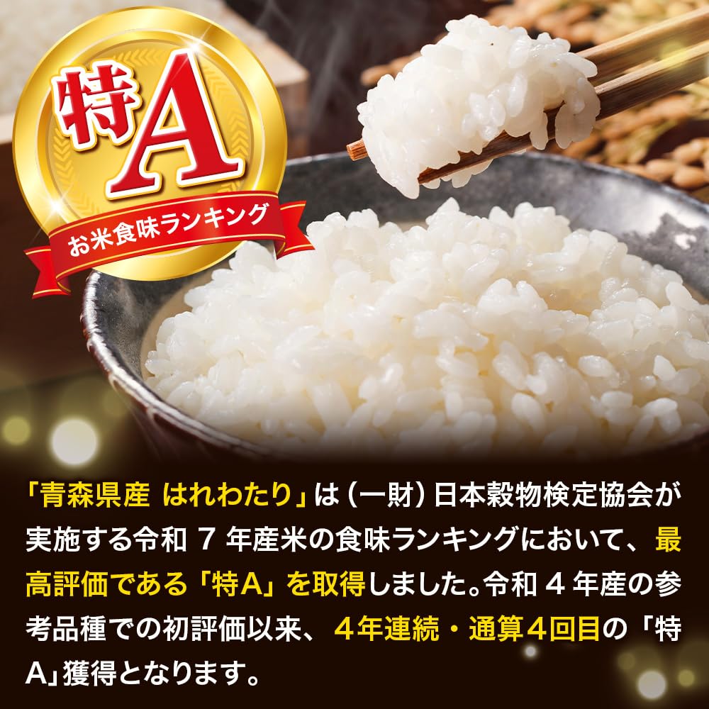Amazon.co.jp: 米 はれわたり【白米】4kg（2kg×2袋）令和7年産 特A