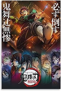 Amazon.co.jp: 鬼滅の刃 きめつのやいば 人気 熱血 アニメポスター