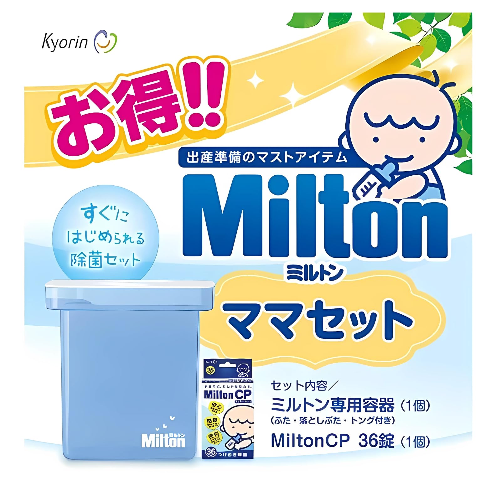 Amazon | ミルトン 4L容器+CP736錠 消毒 | 哺乳びん本体 | ベビー