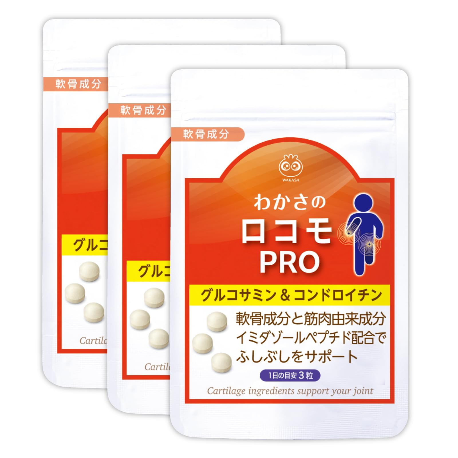 Amazon | 【公式】 わかさ生活 わかさのロコモPRO 3袋セット (3ヵ月分