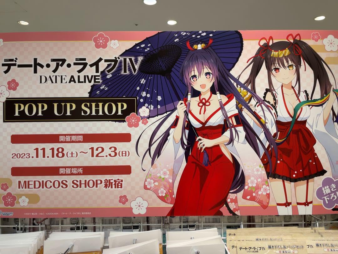 Amazon.co.jp: デート ア ライブⅣ 夜刀神十香 時崎狂三 巫女Ver