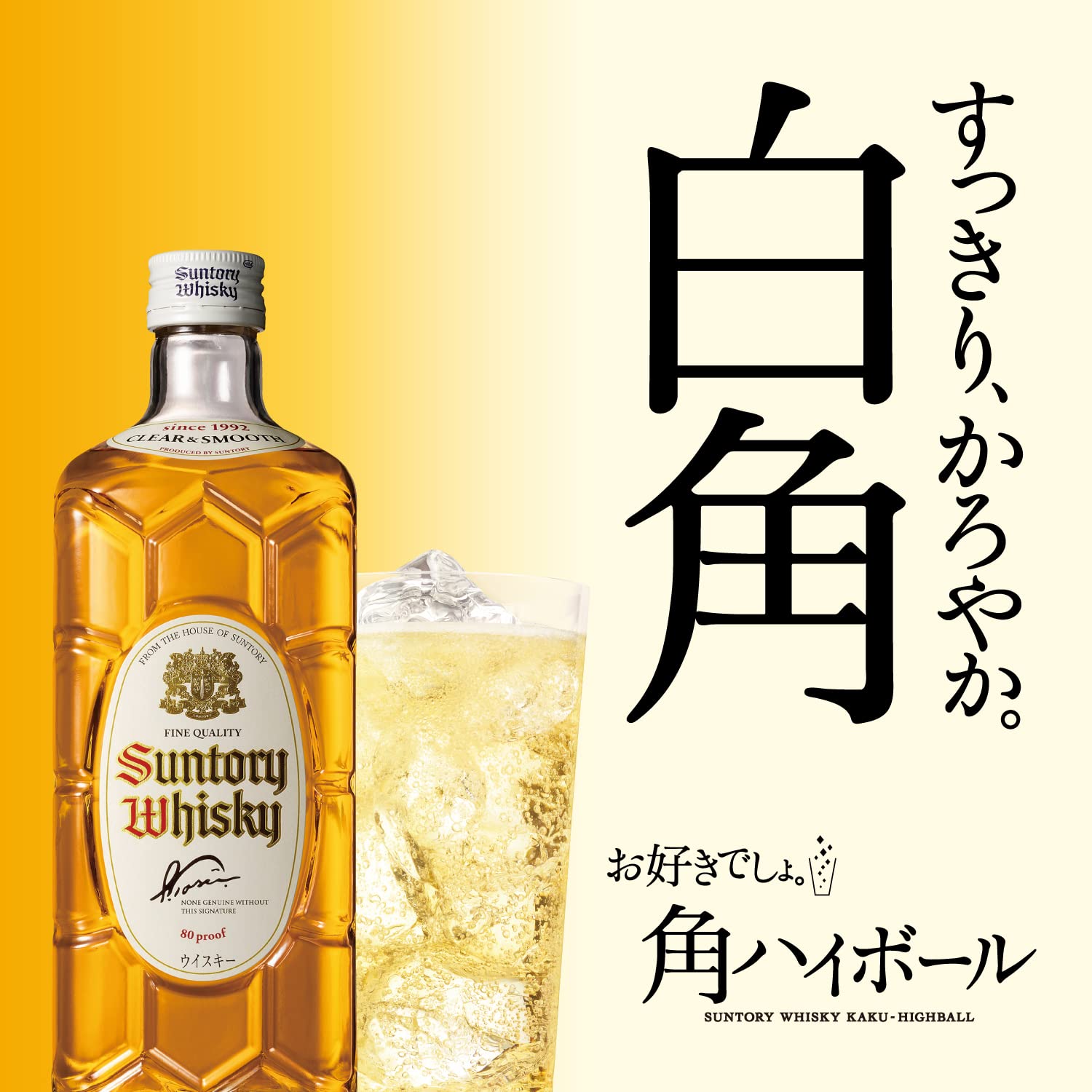 サントリー ウイスキー 角＆白角 飲み比べ ハイボール ジョッキセット 