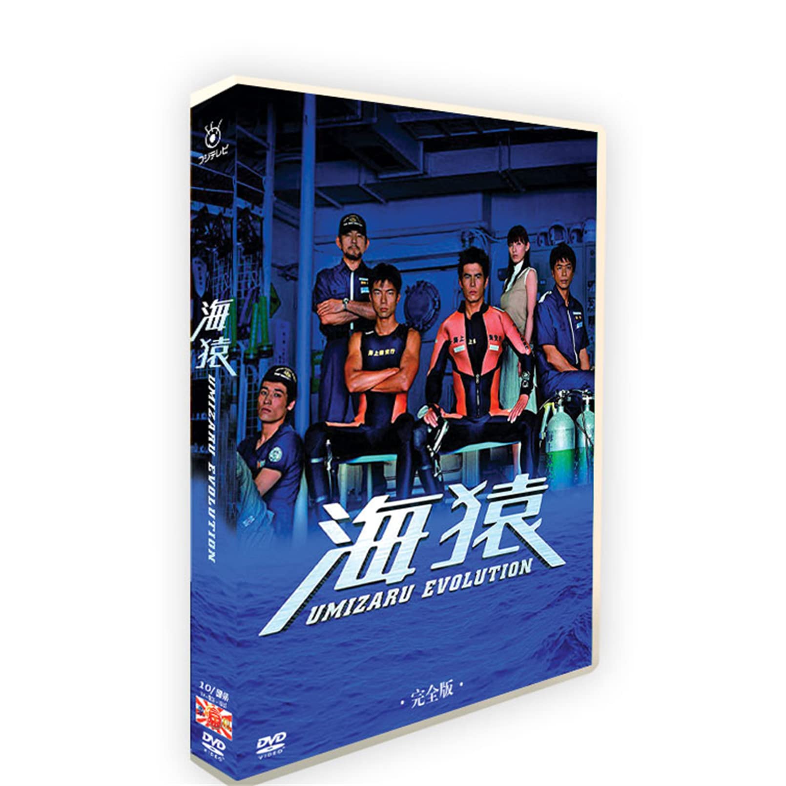 Amazon.co.jp: 日本ドラマ「海猿 完全版」TV+特典+映画4本 伊藤英明 10  