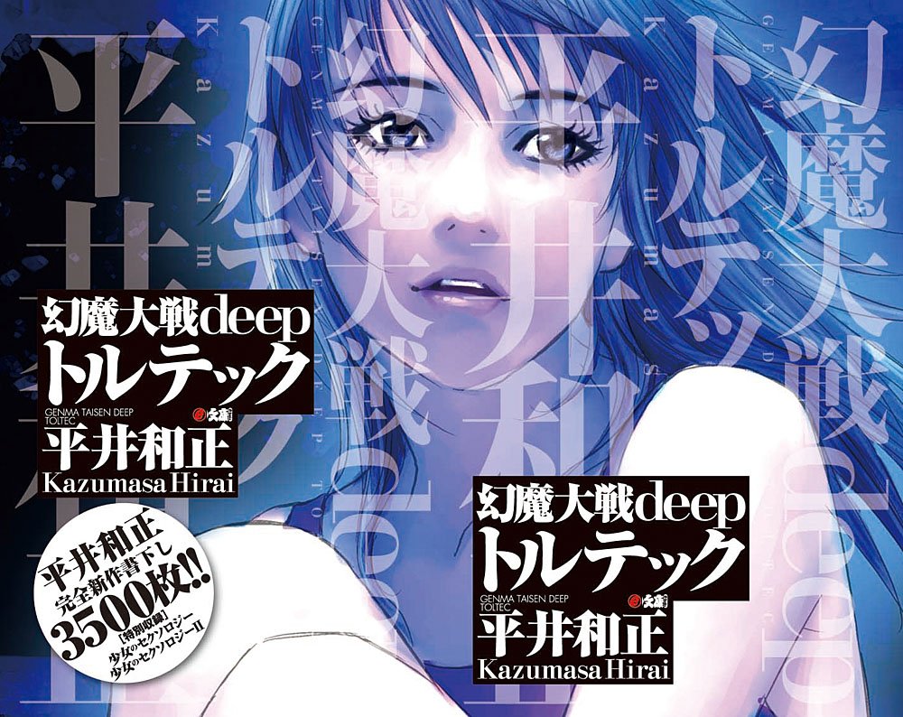 幻魔大戦deep トルテック 平井 和正 泉谷 あゆみ 本 通販 Amazon 幻魔大戦deep トルテック 平井 和正 泉谷 あゆみ 本 通販 Amazon