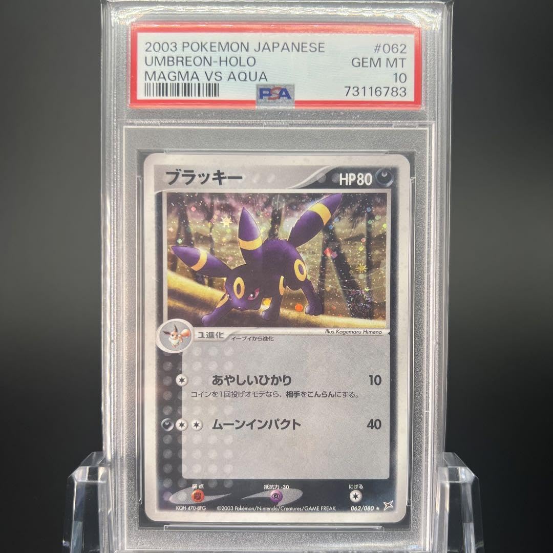 Amazon.co.jp: 鑑定品PSA10ブラッキー ADV マグマ団 アクア団 ふたつの 