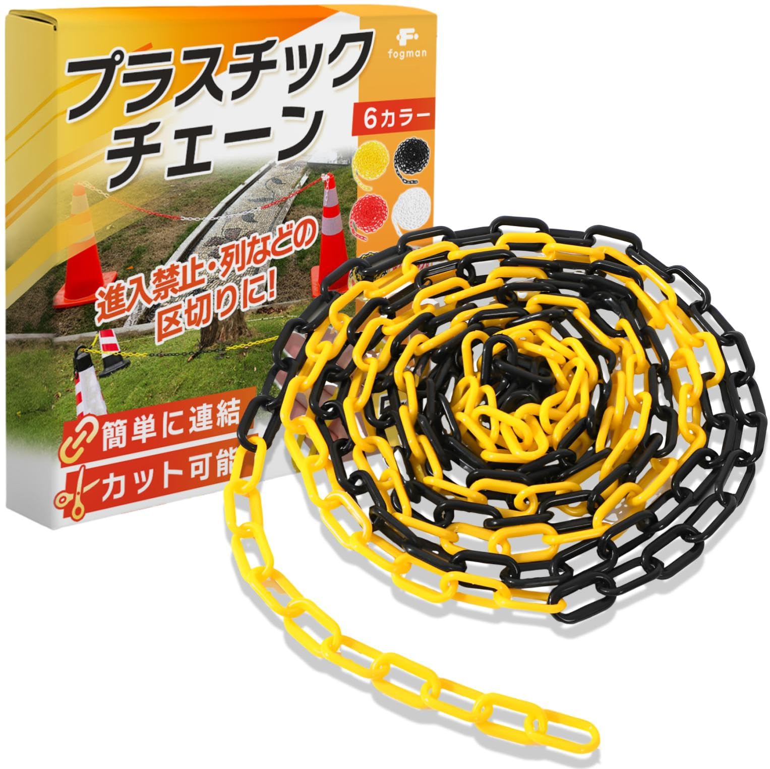 Amazon | fogman チェーン プラスチック 鎖 駐車場 三角コーン 進入  