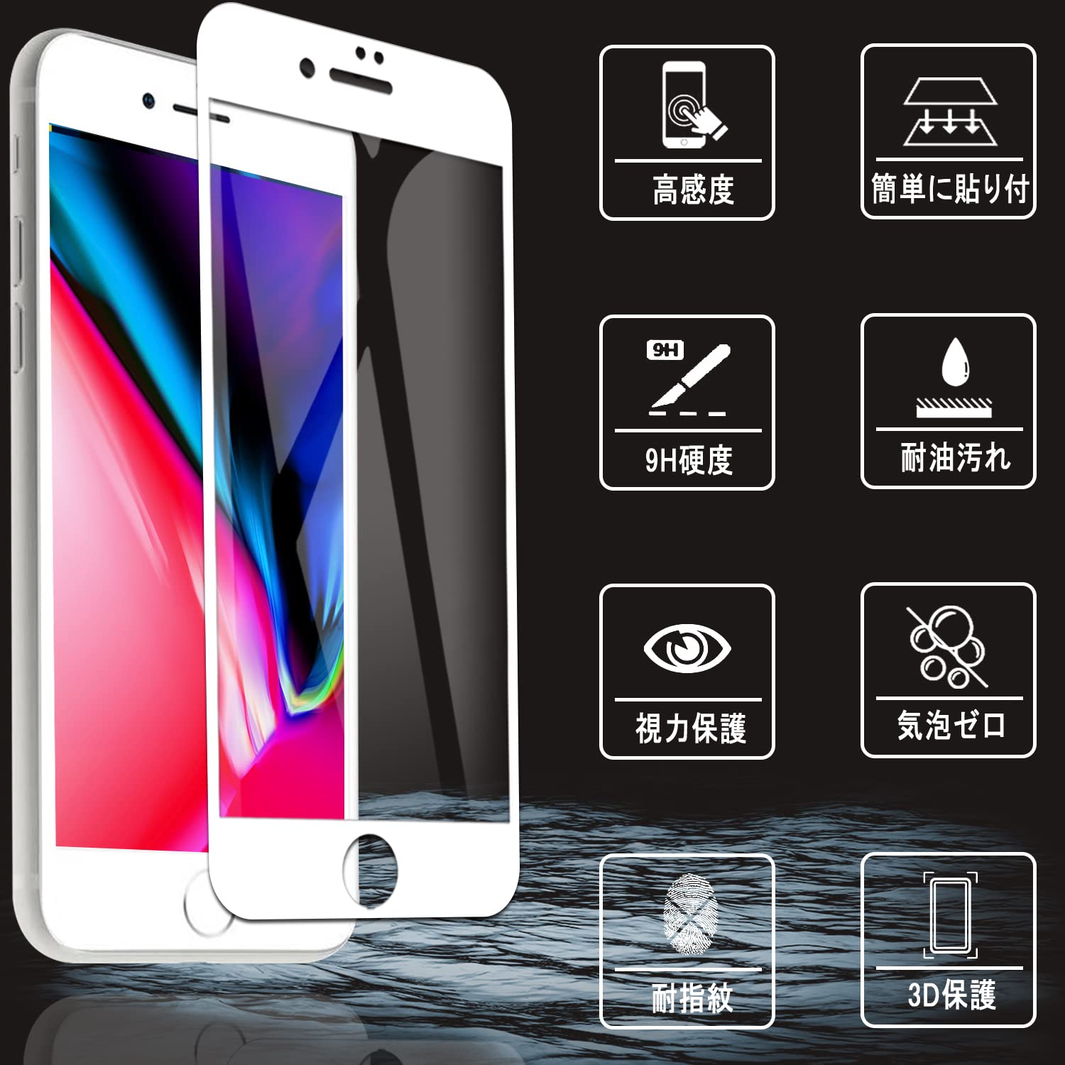 Amazon | 【2枚入り】iPhone8/iPhone7 ガラスフィルム 全面保護 