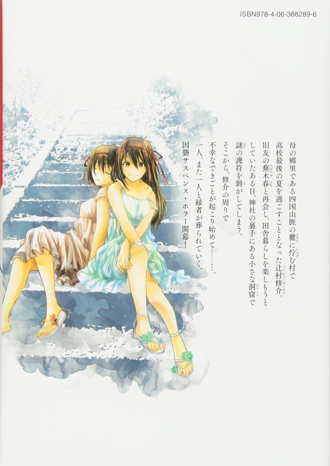 魃鬼 1 アフタヌーンkc 下川 咲 本 通販 Amazon