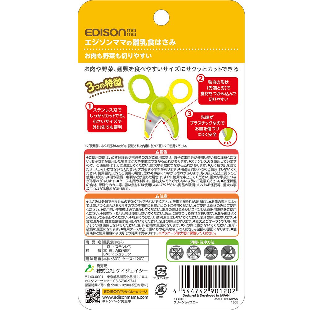 KJC Edison Mama Baby fooding Scissors with case