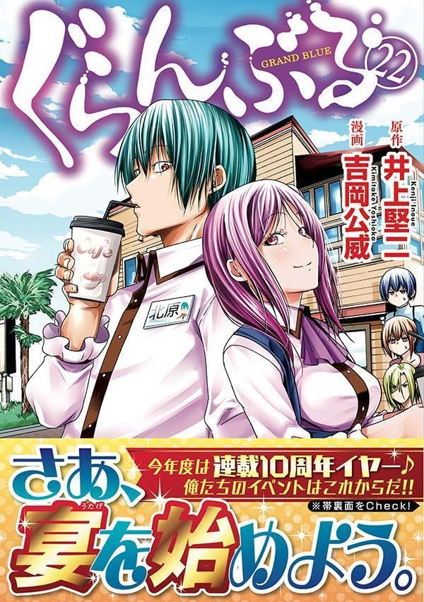 【非売品】ぐらんぶる 井上堅二 描き下ろし ブックカバー ② 719-4sFksHL.jpg