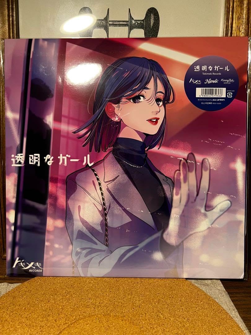 透明なガール アナログ 12inch トキメキレコード Amazon.co.jp: 透明な