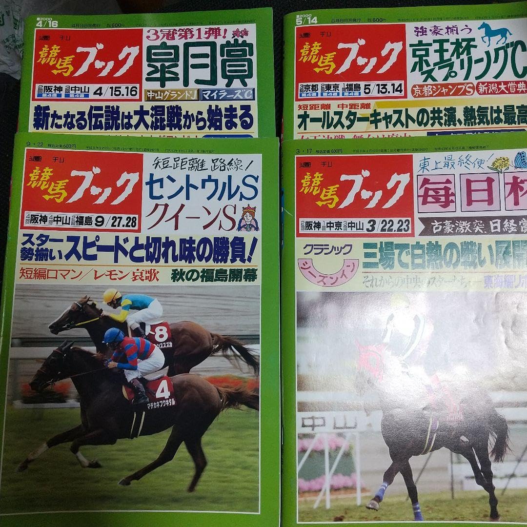 Amazon.co.jp: 競馬ブック 15冊セット 雑誌 レトロ : 文房具・オフィス用品