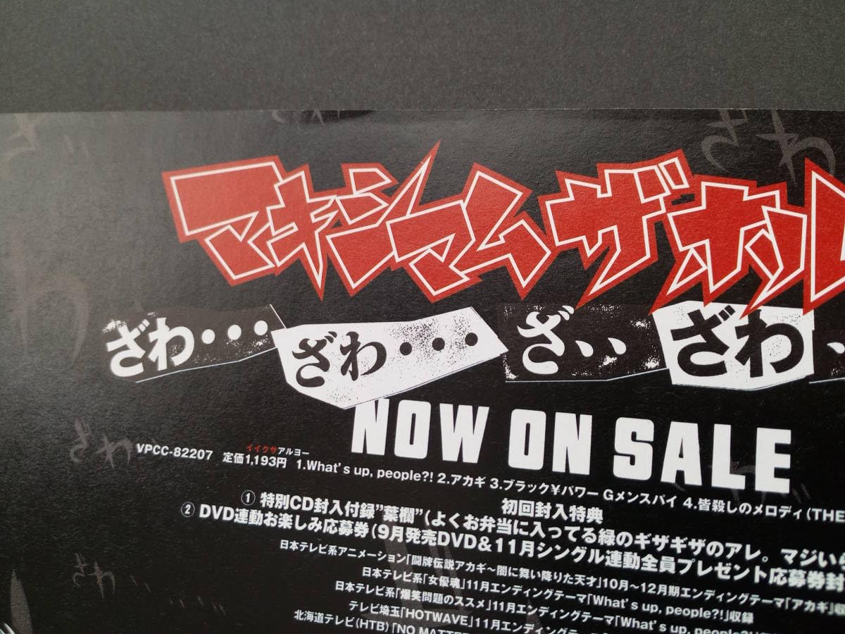Amazon.co.jp: マキシマムザホルモン広告簡単！入れるだけ額装セット