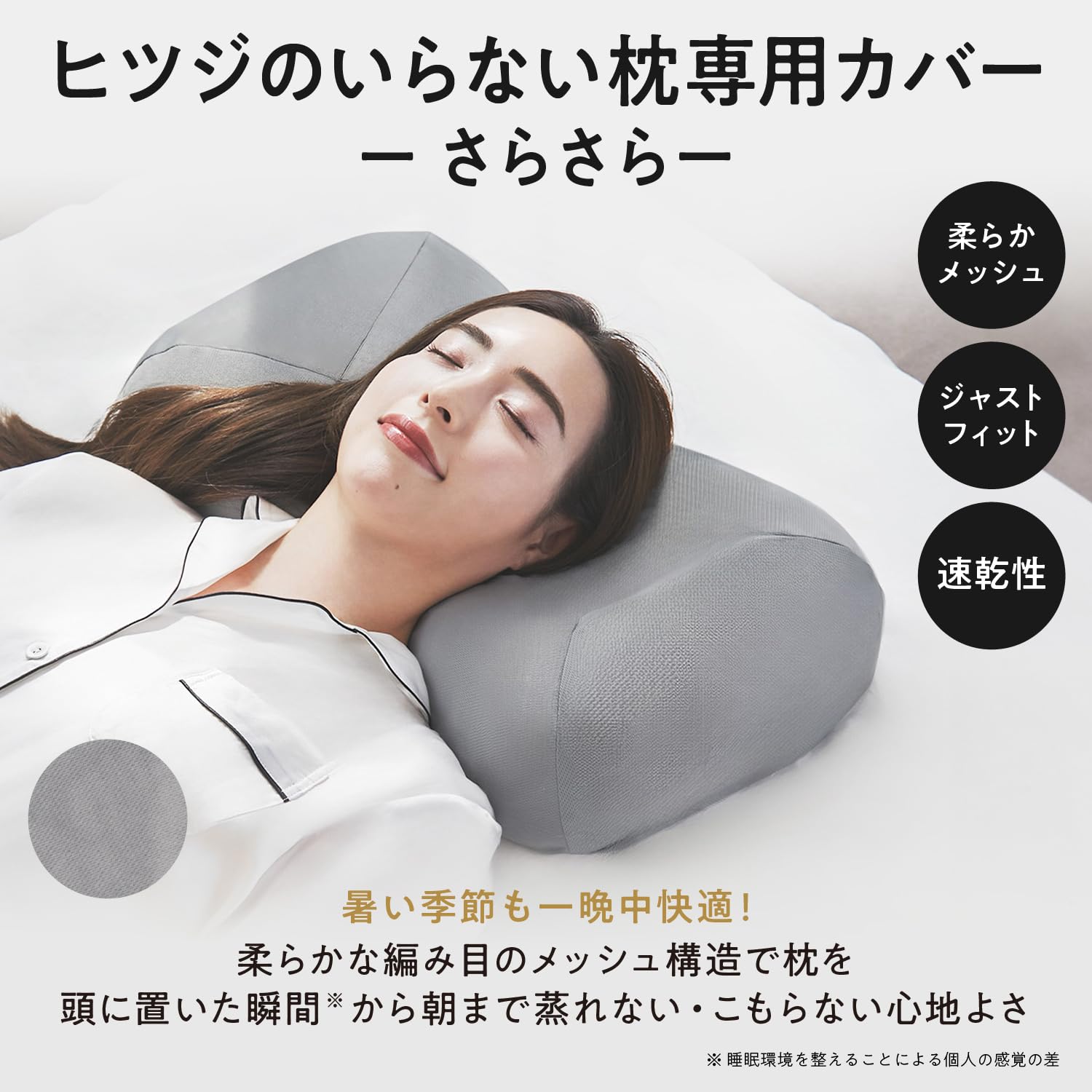 Amazon｜ヒツジのいらない枕 さらさら枕カバー グレー 極柔専用｜枕