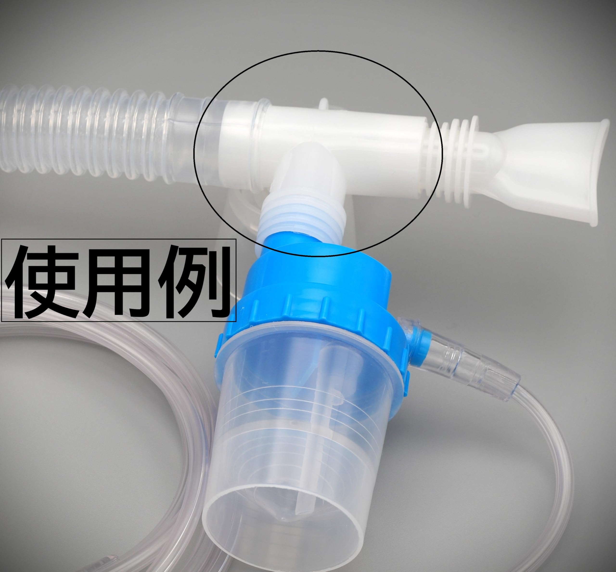 友玉園製　染付　双耳吸入器　C　R9813 Amazon.co.jp: [京ディスポ医療機器®]【Tコネクタ】(2個/1セット