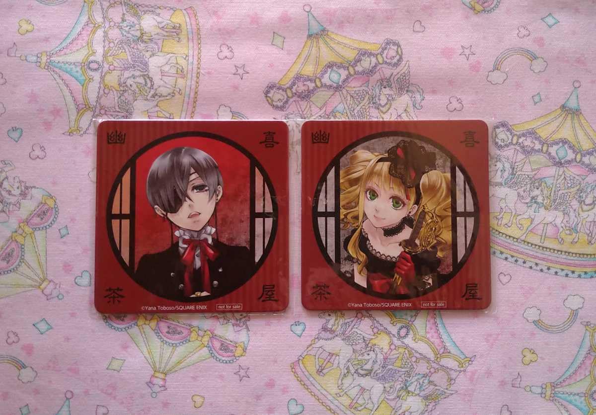 黒執事 幽喜茶屋 コースター 京まふ シエル タナカ エリザベス 黒執事 幽喜