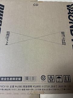 完全生産限定盤 黄泉のツガイ書き下ろしLPサイズジャケット Vaundyyama CD/飛ぶ時/飛ぼうよ